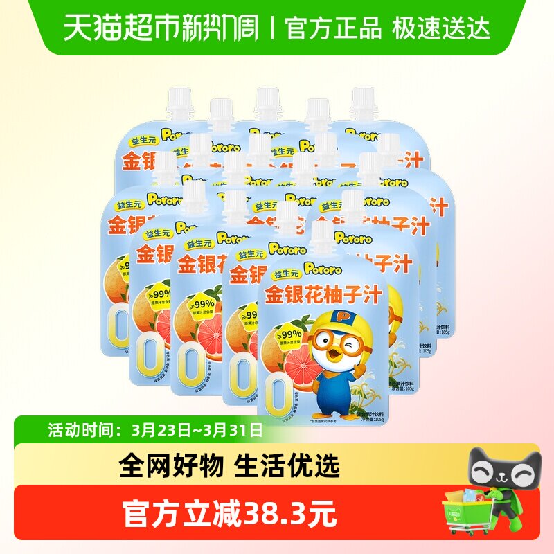 啵乐乐Pororo金银花柚子汁儿童成人饮料105g*18袋啵啵乐网红饮料