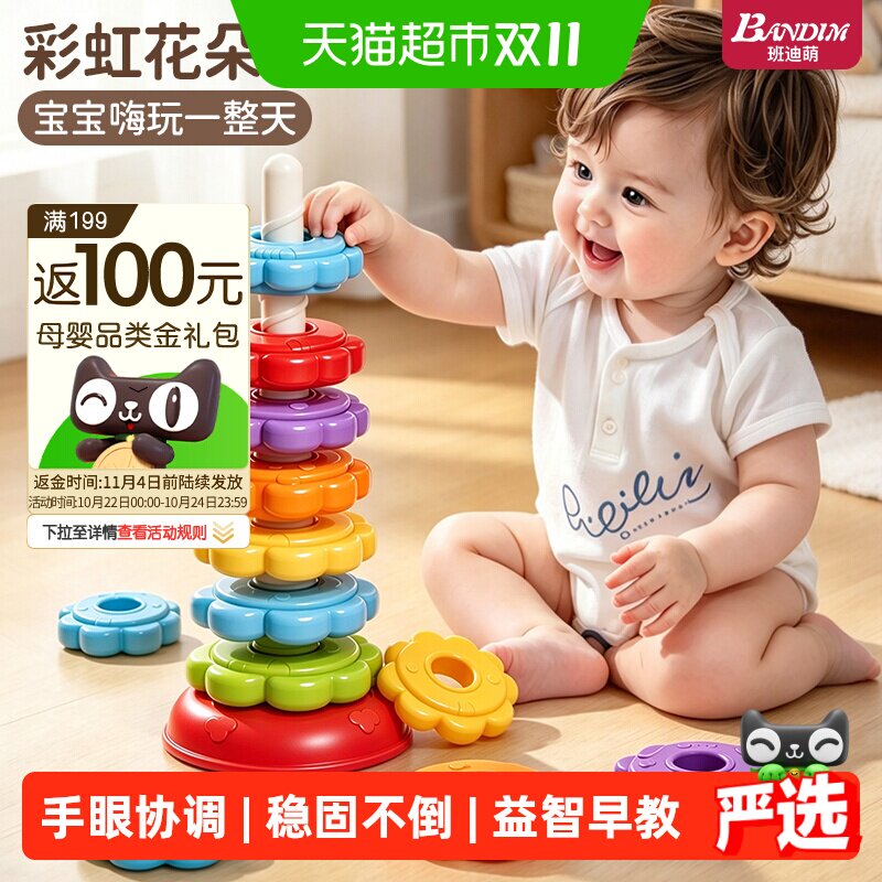 班迪萌彩虹套圈转转塔叠叠乐宝宝玩具婴儿转转乐旋转益智早教礼物
