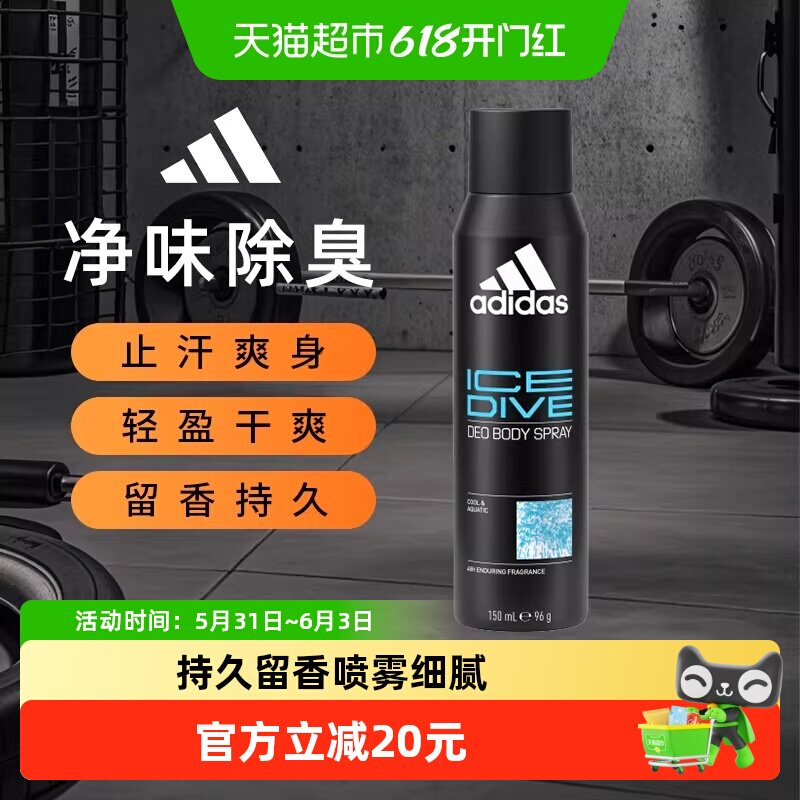 阿迪达斯Adidas男士冰点酷爽止汗喷雾腋下净爽止汗露抑汗久除臭
