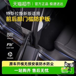 前后排门槛保护板配件 3焕新版 固特异门槛条适用特斯拉ModelYL
