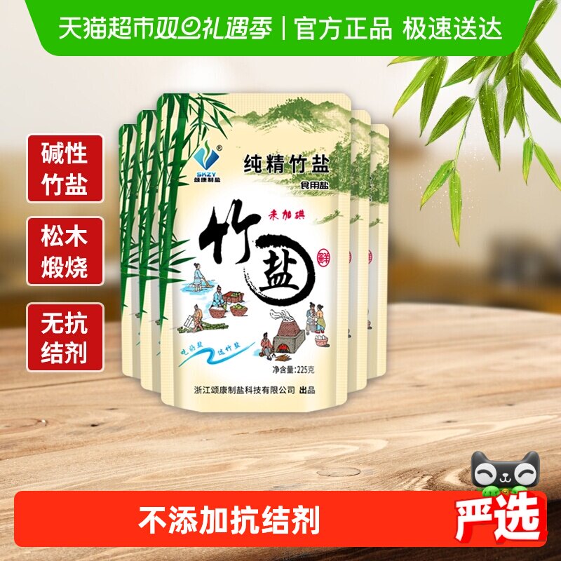 颂康制盐无碘食盐竹盐