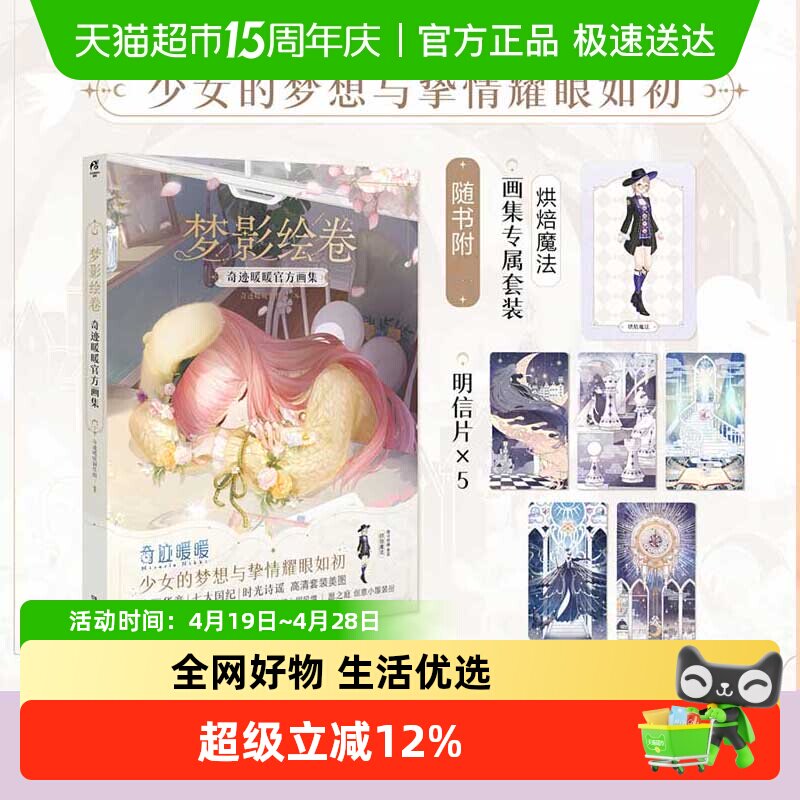 烘焙魔法画集套装+明信片】梦影绘卷:奇迹暖暖官方画集少女手游