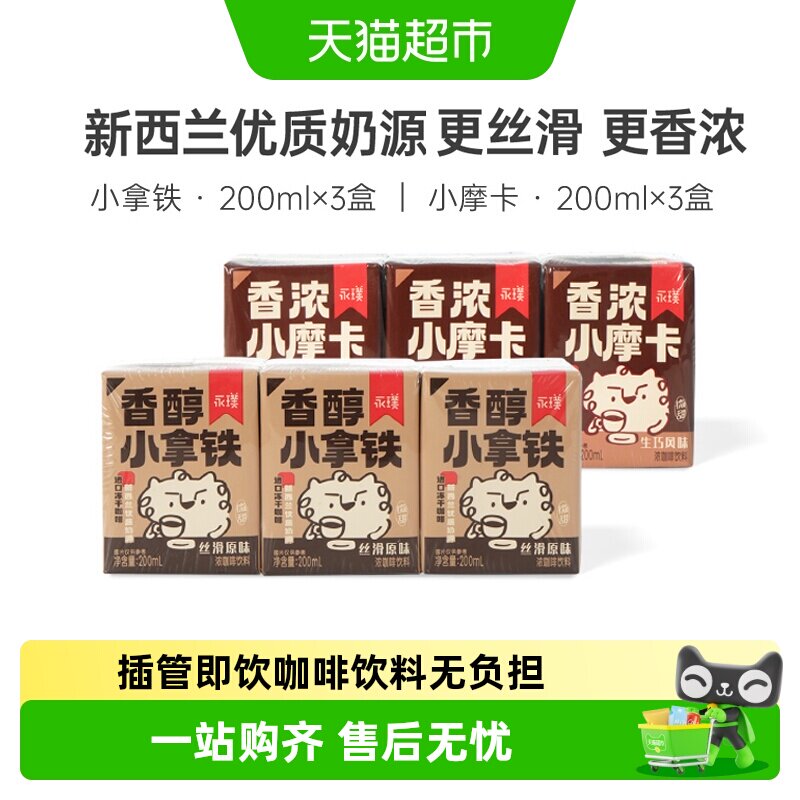 永璞即饮香醇丝滑小拿铁便携冷藏图片
