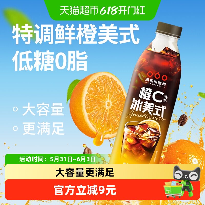 隅田川鲜橙C美式咖啡饮料1L/瓶即饮黑咖啡特调低糖0脂