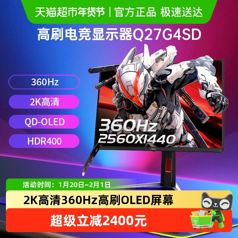 AOC Q27G4SD 27英寸2K高清QD-OLED屏360Hz电竞电脑显示器高刷240,电脑硬件/显示器/电脑周边,娱乐办公显示器/随心屏/移动屏,淘宝优惠券,粉丝福利购,淘宝优惠卷