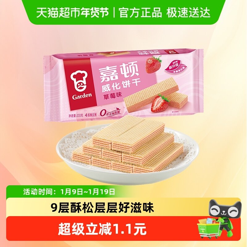 嘉顿威化饼干草莓味早餐糕点代餐小吃儿童小孩充饥零食小包装