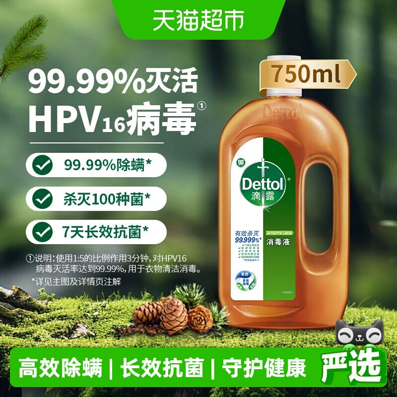 滴露衣物消毒液松木味长效杀菌图片