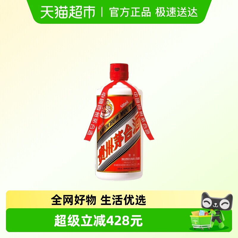 2020年贵州飞天茅台酱香型白酒53度500ml*1瓶装