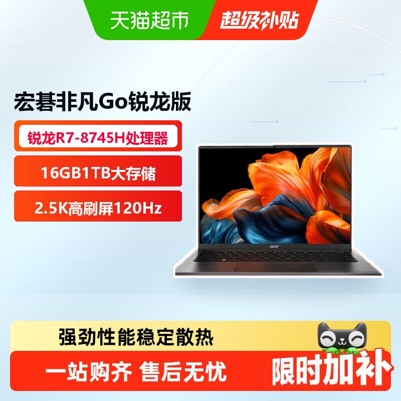 Acer宏碁非凡Go锐龙版笔记本图片