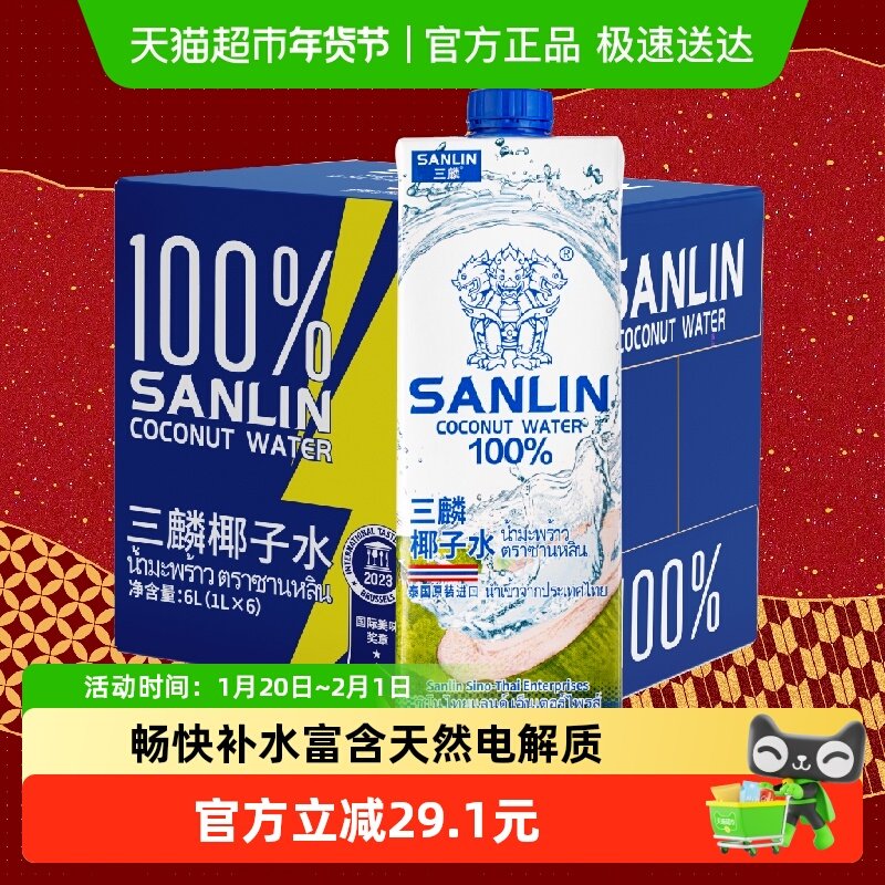 泰国 三麟100%椰子水富含天然电解质进口NFC椰青果汁1L*6瓶家庭装,咖啡/麦片/冲饮,纯果蔬汁/纯果汁,淘宝优惠券,粉丝福利购,淘宝优惠卷