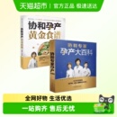 协和专家孕产大百科 协和孕产黄金食谱孕育育儿书籍新华书店