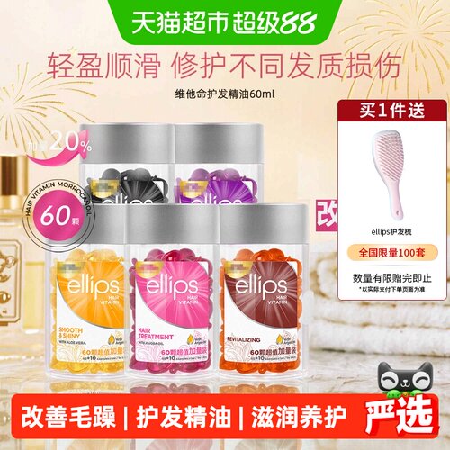ellips意立诗护发精油胶囊修护