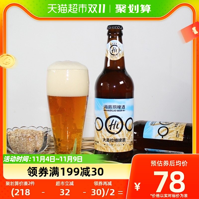 海底捞 高端酒 大麦拉格啤酒整箱500ML*12瓶千岛湖 5度怎么看?