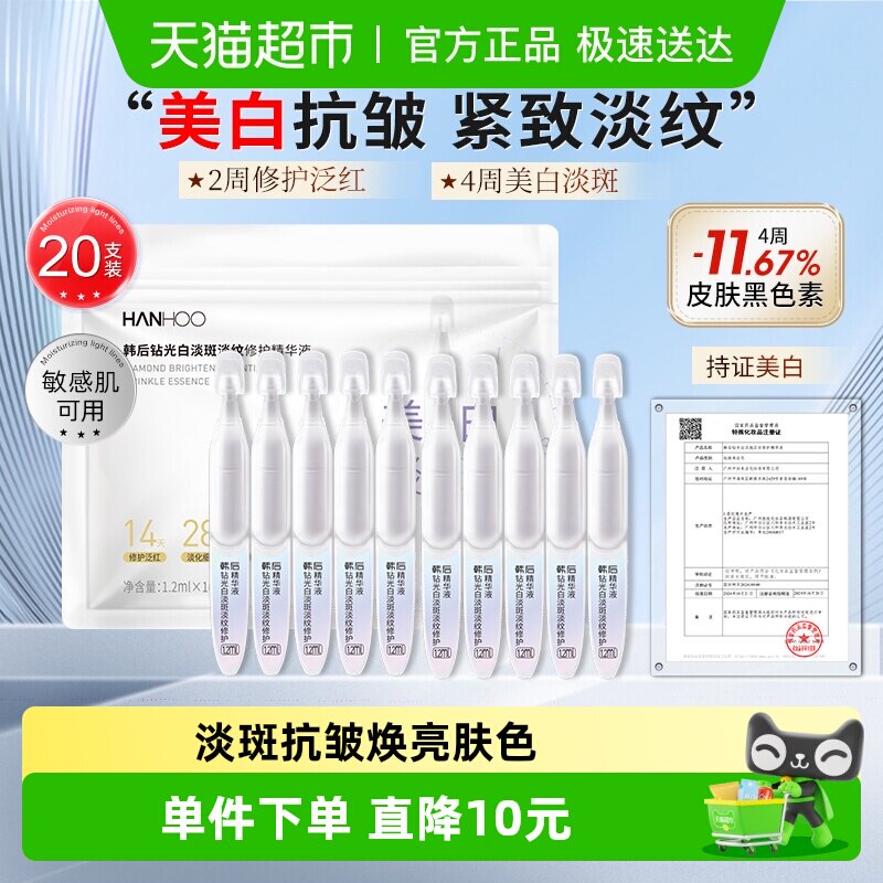 韩后美白祛斑淡纹护肤精华液修护泛红紧致抗皱补水保湿正品10支*2