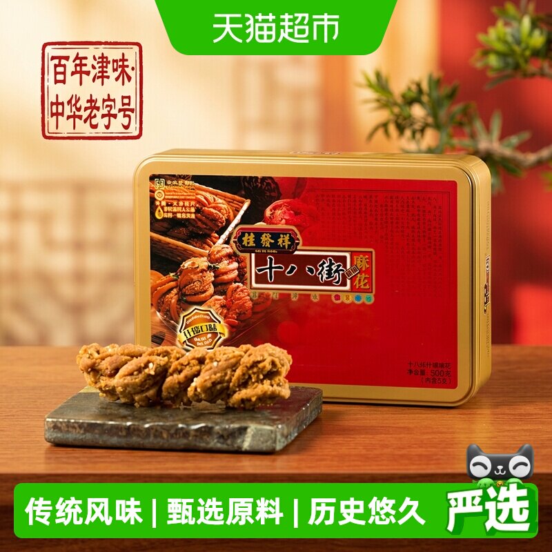 桂发祥十八街麻花礼盒劲道爽口图片