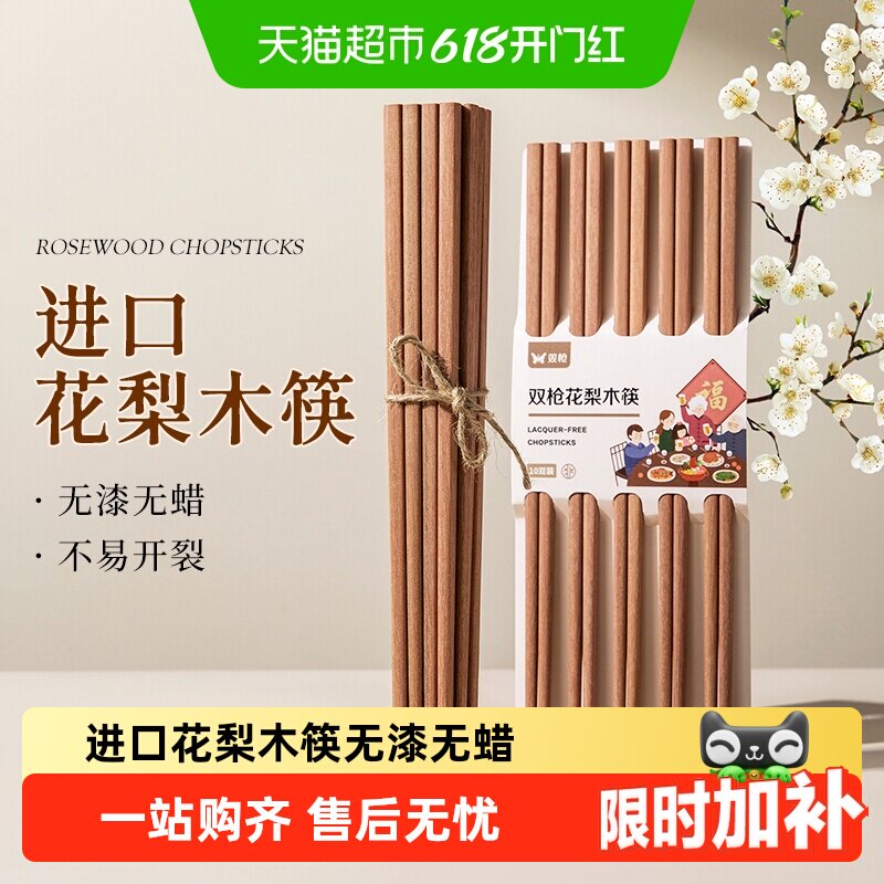双枪非洲花梨木筷子家用无漆无蜡抗菌防滑防霉耐高温家庭装