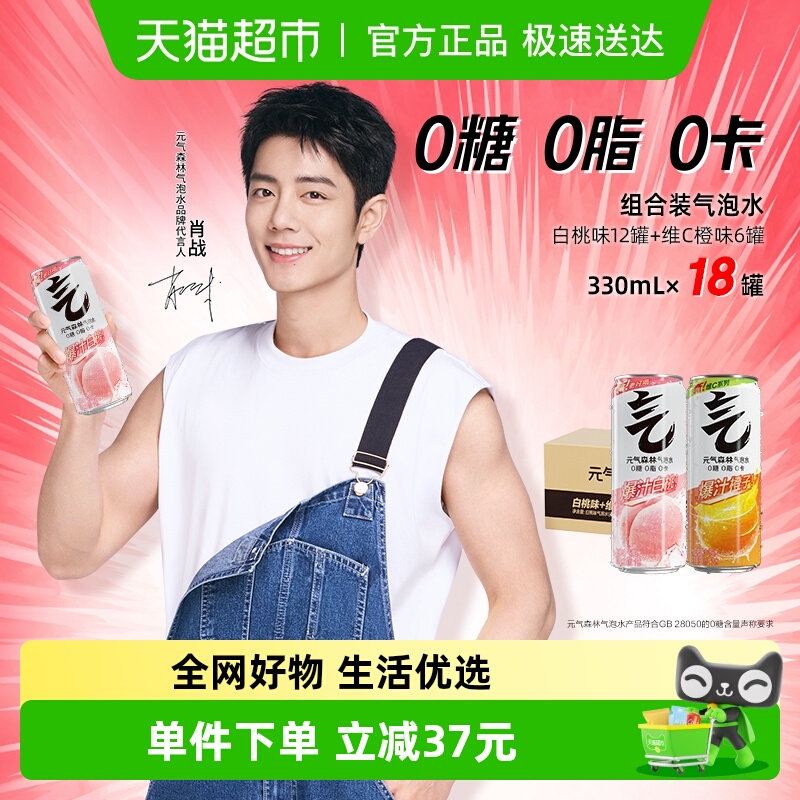 元气森林组合口味气泡水