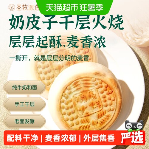 SHENGMUSINCE2009奶皮子千层火烧