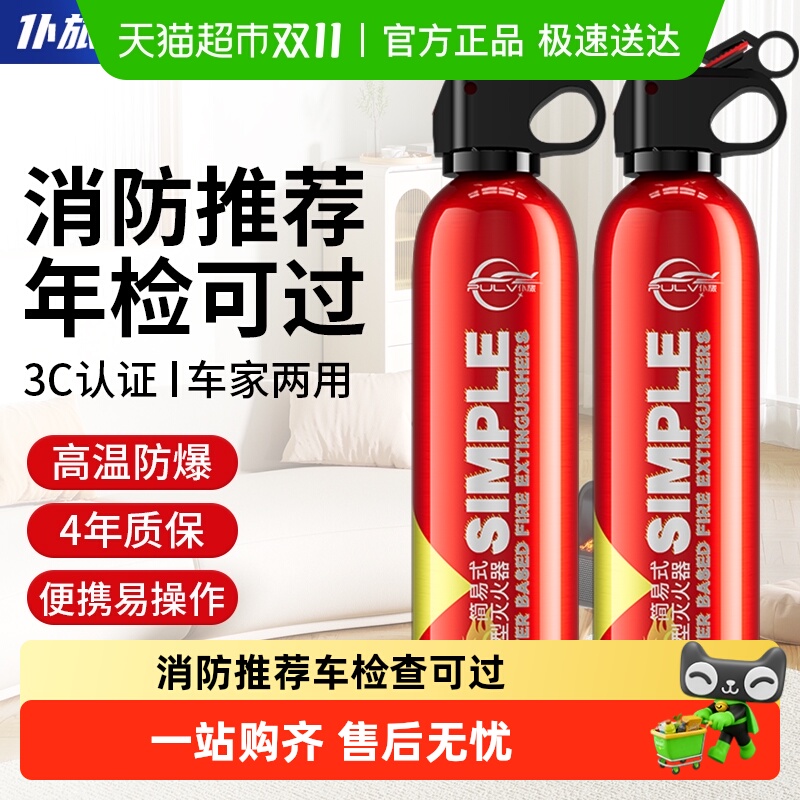 仆旅车载灭火器消防推荐