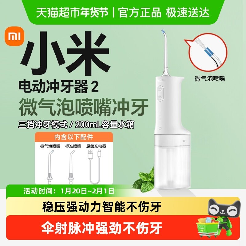 小米米家电动冲牙器便携式水牙线家用洗牙清洁,美容美体仪器,水牙线/家用冲牙器,淘宝优惠券,粉丝福利购,淘宝优惠卷