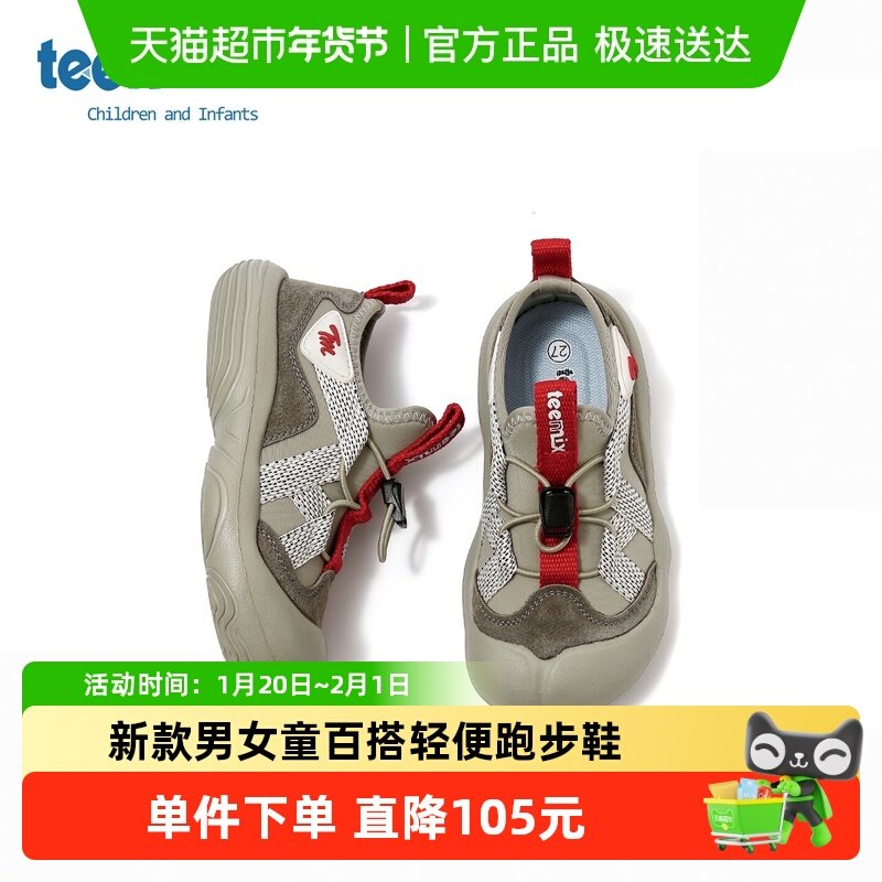天美意童鞋2025秋新款男童一脚蹬休闲运动鞋女童百搭轻便跑步鞋,童鞋/婴儿鞋/亲子鞋,运动鞋,淘宝优惠券,粉丝福利购,淘宝优惠卷