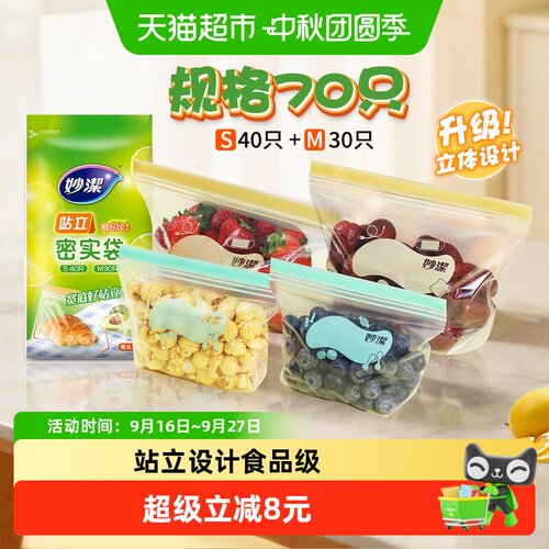 妙洁食品级保鲜袋可微波冷冻70只