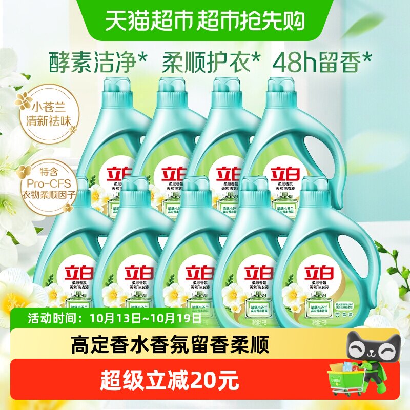 立白小苍兰洗衣液1kg*9瓶柔顺香氛留香酵素持久留香