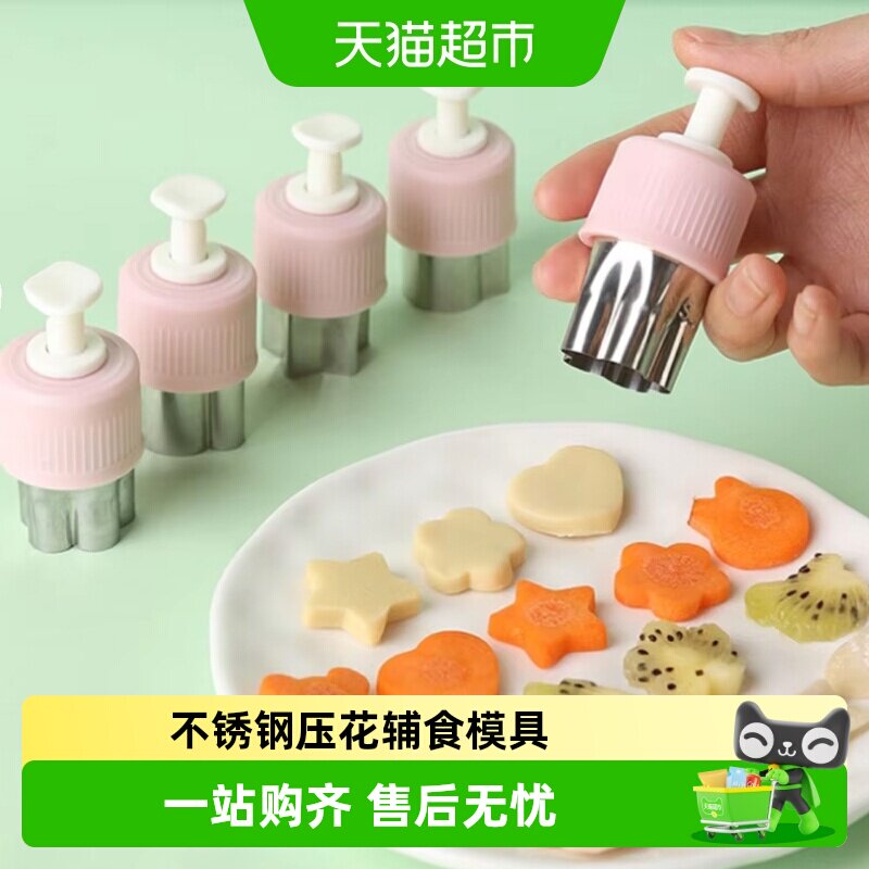 乐缔辅食模具宝宝不锈钢压花模具卡通蔬菜水果切花器辅食切模饼干