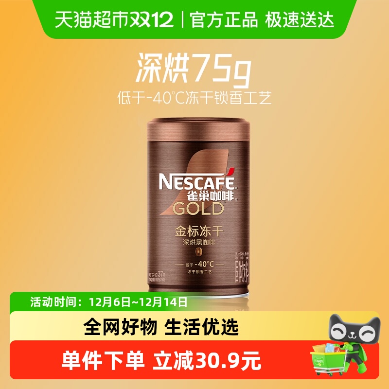 雀巢金牌深度烘焙咖啡75g×1罐