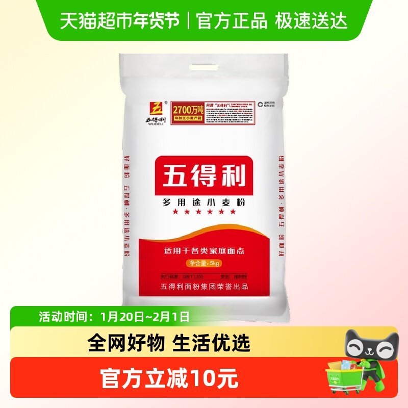 五得利面粉多用途麦芯小麦粉家用中筋面粉包饺子馒头面,粮油调味/速食/干货/烘焙,面粉/食用粉,淘宝优惠券,粉丝福利购,淘宝优惠卷