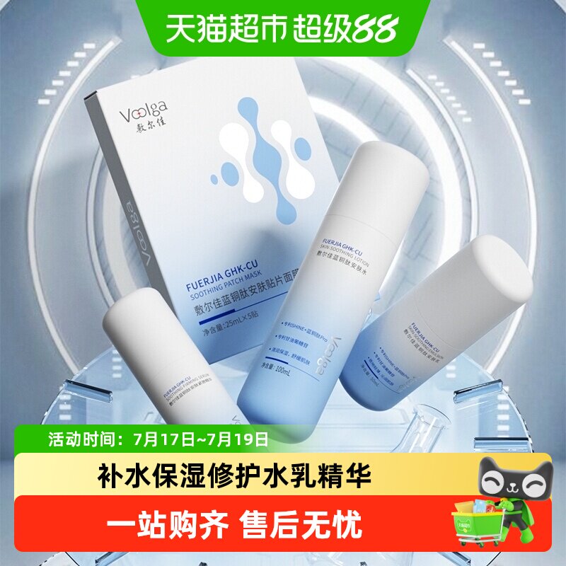 敷尔佳积雪草舒缓修护水乳系列