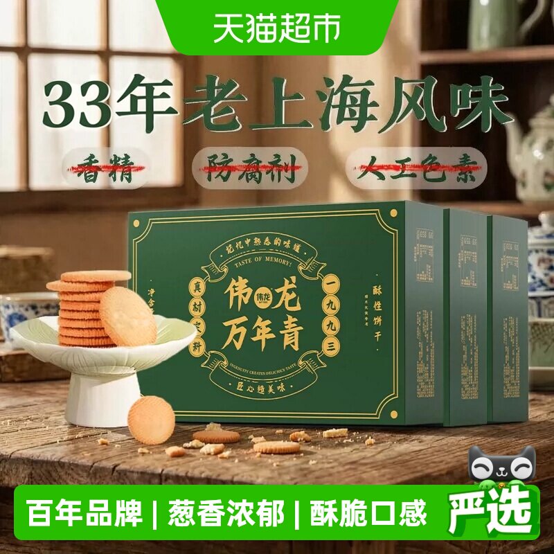 伟龙万年青酥性饼干零食图片