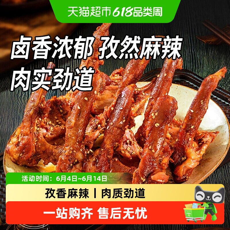 紫燕百味鸡孜然鸭锁骨香辣鸭架卤香麻辣卤味休闲鸭肉零食小吃夜宵