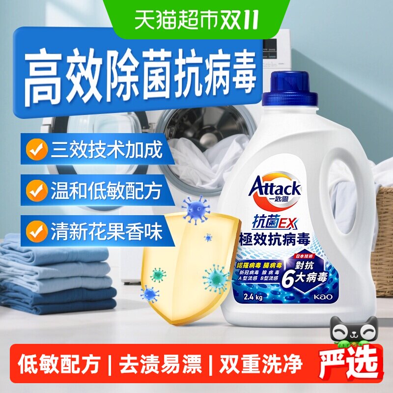 花王洁霸抗病毒洗衣液低敏抗菌除菌儿童成人温和配方清新花果香