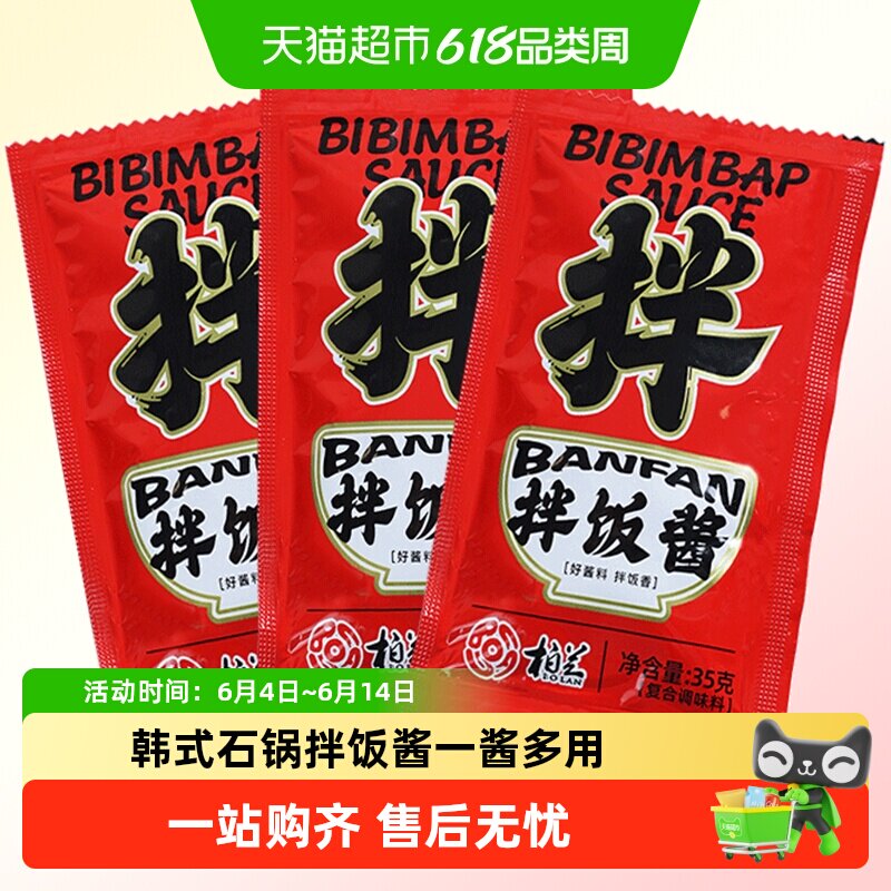 柏兰石锅拌饭酱专用韩式辣酱甜辣韩国正宗米辣椒村酱料独立小包装