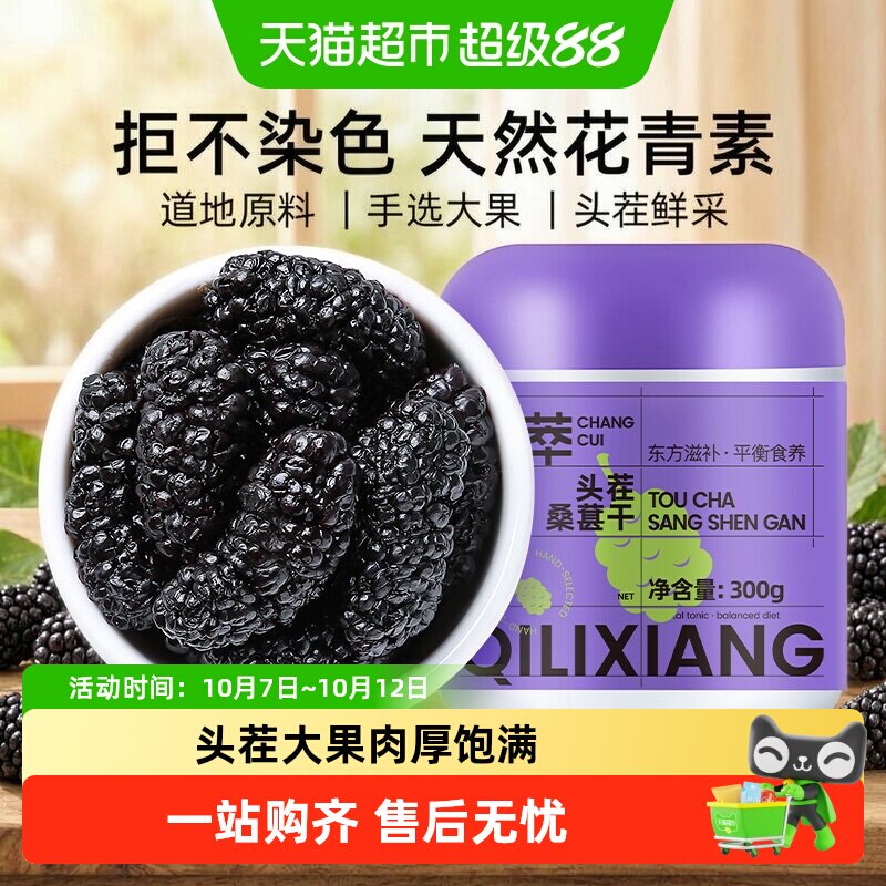 杞里香攀枝花黑桑葚干大果头茬无沙桑椹干子泡水茶官方旗舰正品
