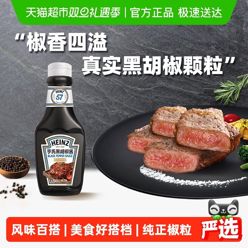 亨氏黑胡椒酱牛排酱调料