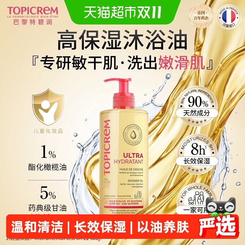 Topicrem特碧润高保湿沐浴油以油养肤舒缓干痒滋养修护500ml