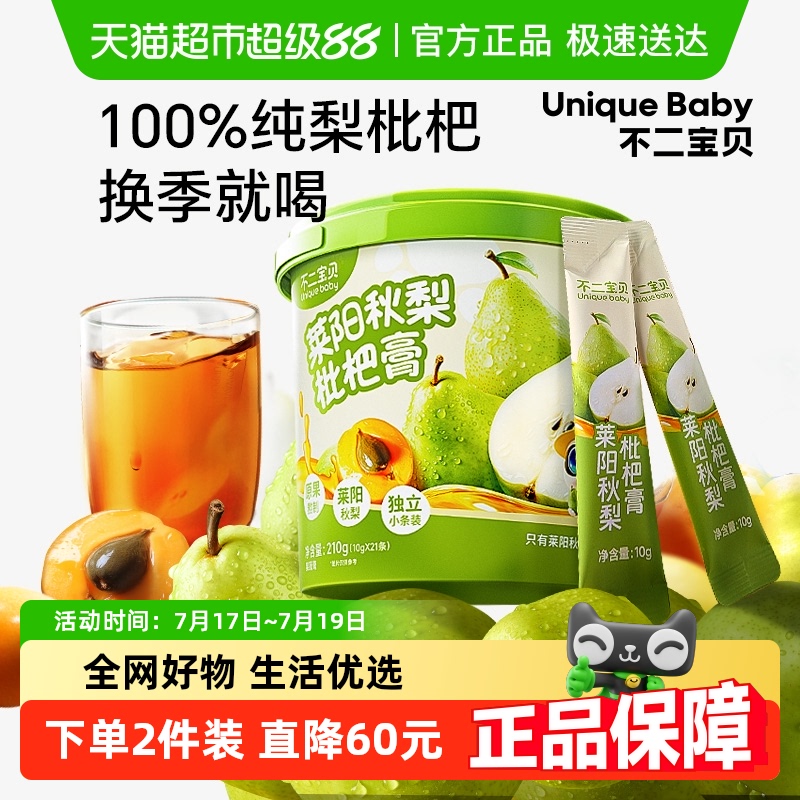 不二宝贝莱阳秋梨枇杷膏