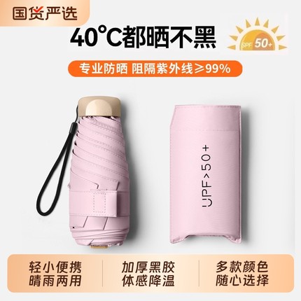 五折太阳伞女防晒防紫外线小巧便携遮阳伞晴雨两用迷你卡片口袋伞