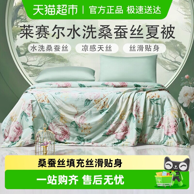 富安娜天丝蚕丝夏被可水洗机洗凉感蚕丝被夏凉被夏季薄被子空调被