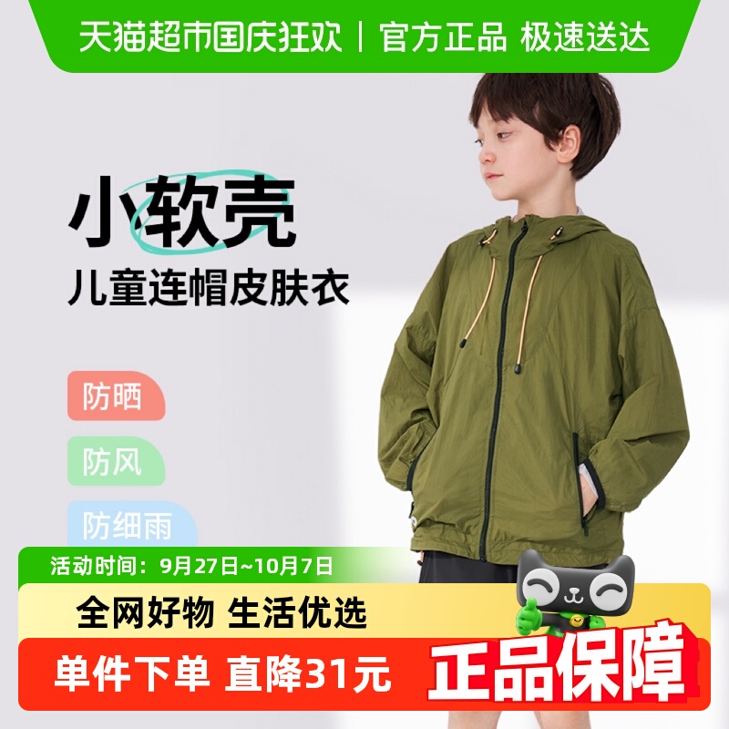 Q21轻薄透气拉链儿童防晒衣