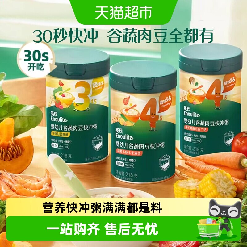 英氏婴幼儿冲泡粥米粉米糊宝宝辅食粥营养谷蔬颗粒冲冲粥即食