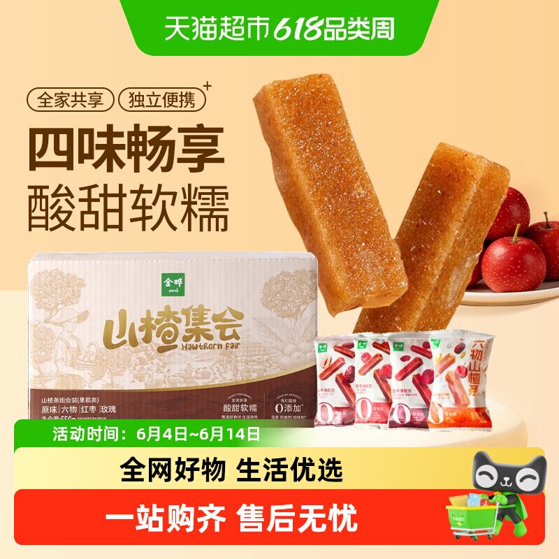 金晔山楂条原果制浆独立小包甄选山楂精简配方儿童果干蜜饯零食