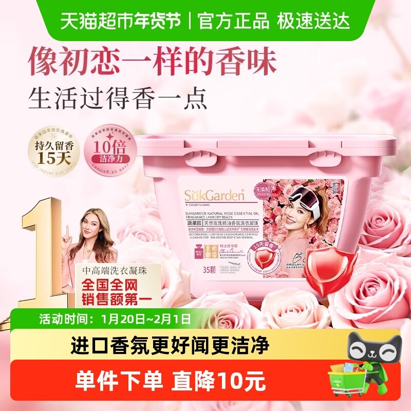 蔬果园洗衣凝珠留香珠三合一持久留香浓缩洗衣液球进口香氛玫瑰,洗护清洁剂/卫生巾/纸/香薰,洗衣凝珠,淘宝优惠券,粉丝福利购,淘宝优惠卷