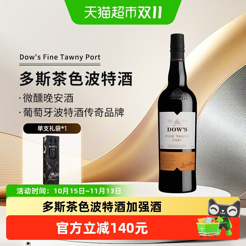多斯TawnyPort茶色波特酒葡萄牙进口甜酒微醺晚安红酒加强葡萄酒