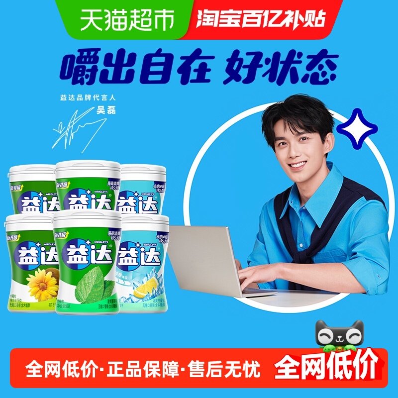 益达木糖醇无糖口香糖果56gx6瓶约40粒混合口味组合清新口气零食,零食/坚果/特产,口香糖,淘宝优惠券,粉丝福利购,淘宝优惠卷