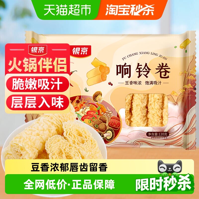 银京精品响铃卷120g豆皮卷油炸腐竹火锅食材螺蛳粉豆制品