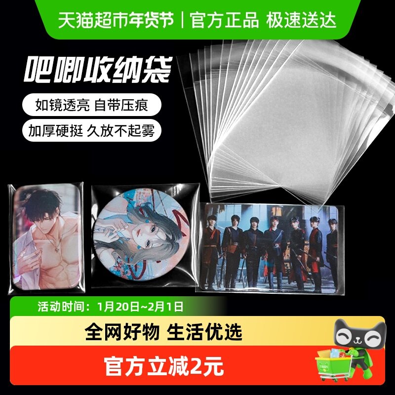 吧唧保护袋自黏袋自封袋谷子徽章收纳卡片动漫周边保护套加厚,包装,包装袋,淘宝优惠券,粉丝福利购,淘宝优惠卷
