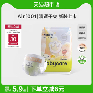试用装 拉拉裤 air001婴儿纸尿裤 babycare纸尿裤